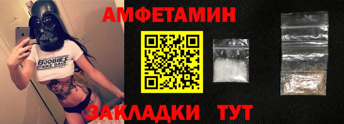 Amphetamine Розовый Можайск