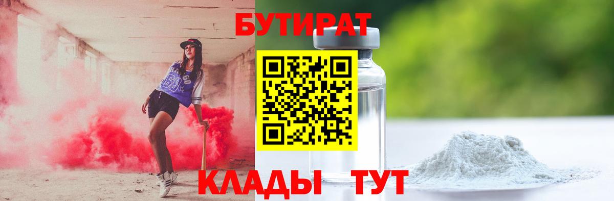 Можайск  Бутират оксибутират  Вход с VPN 