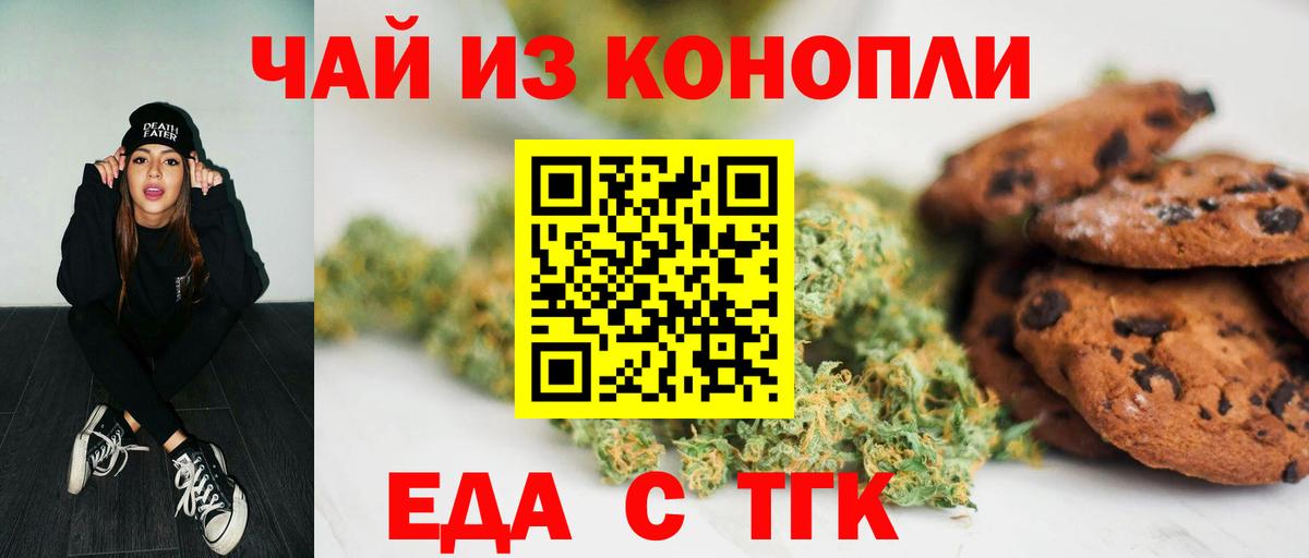 Canna-Cookies конопля Можайск