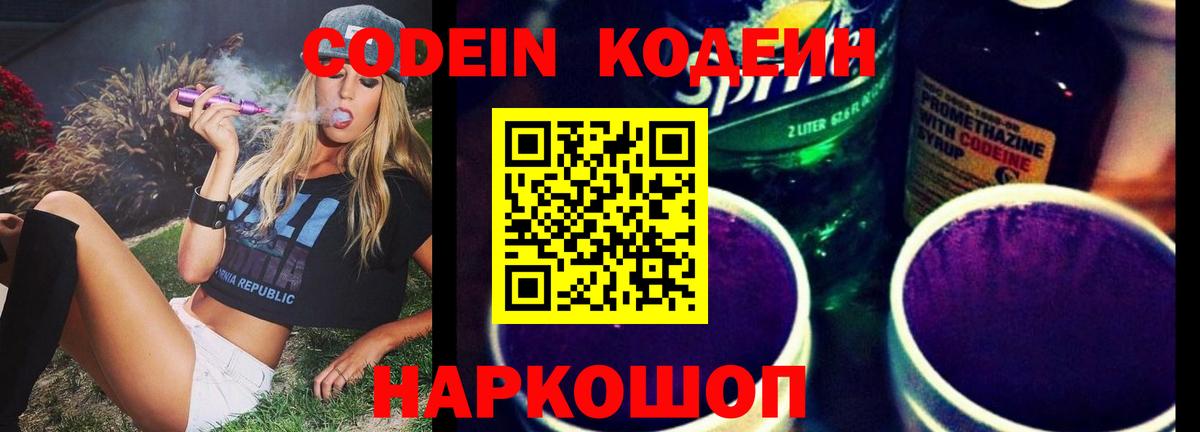 Кодеиновый сироп Lean Purple Drank  Вход с VPN  Можайск  Кодеиновый сироп Lean напиток Lean (лин) 