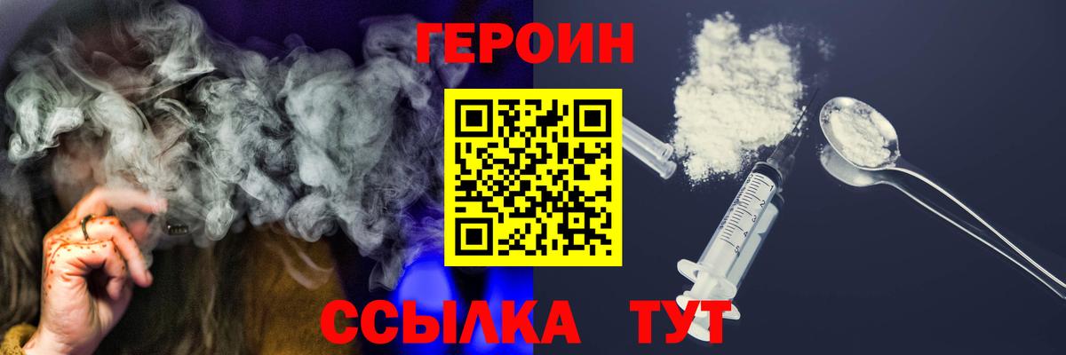 ГЕРОИН VHQ Можайск