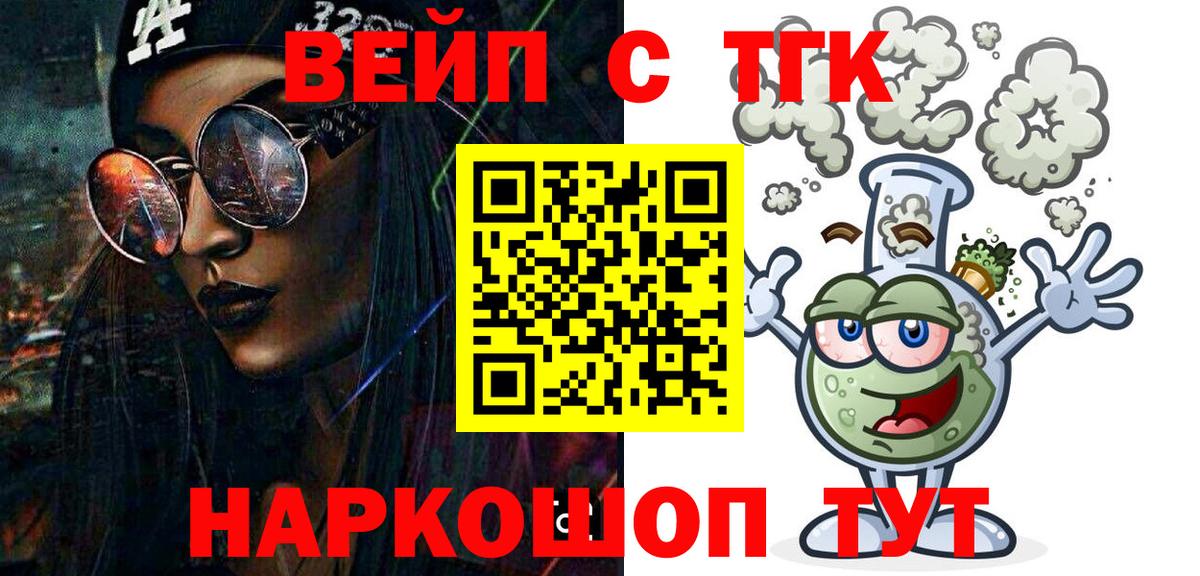 Можайск  ТГК концентрат  Вход с VPN  ТГК гашишное масло 